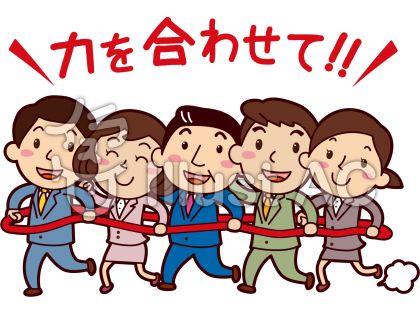 あなたのためのイラスト これまでで最高の一致 団結 スクラム イラスト