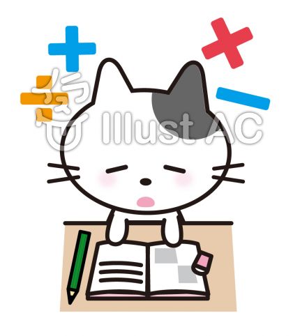 ねこ 勉強 算数イラスト No 1474765 無料イラストなら イラストac