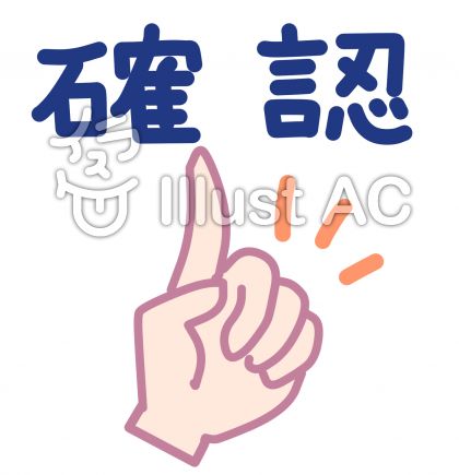 手(確認!)イラスト - No: 1475510/無料イラストなら「イラストAC」