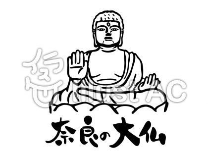 手描き 奈良 奈良の大仏イラスト No 1484046 無料イラストなら イラストac