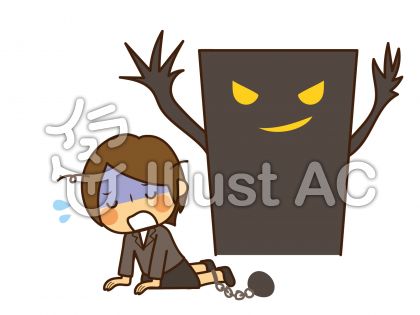 社畜イラスト 無料イラストなら イラストac