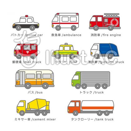 働く車まとめイラスト No 1493559 無料イラストなら イラストac