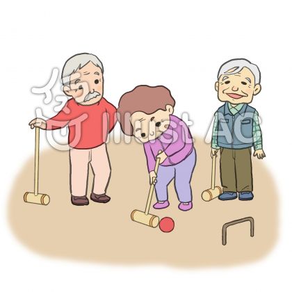 ゲートボールイラスト 無料イラストなら イラストac
