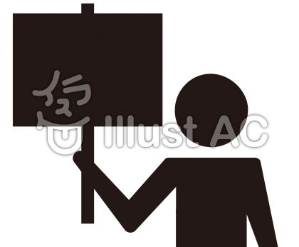 Prイラスト 無料イラストなら イラストac