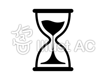 砂時計イラスト 無料イラストなら イラストac