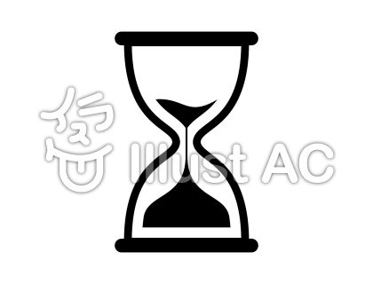 砂時計イラスト 無料イラストなら イラストac