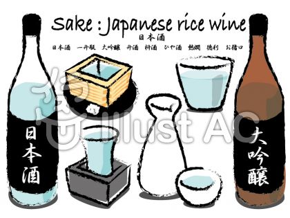 日本酒イラスト 無料イラストなら イラストac