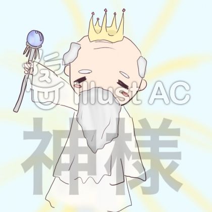 お客様は神様イラスト No 無料イラストなら イラストac