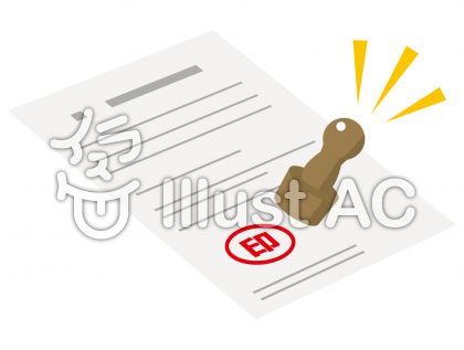 押印イラスト/無料イラストなら「イラストAC」