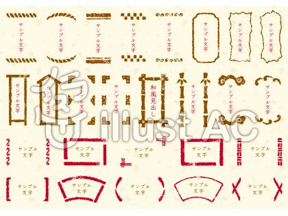 手描き 和風見出し はんこイラスト No 無料イラストなら イラストac