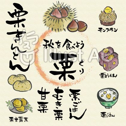 最も選択された かわいい 栗 イラスト 無料 最高の画像壁紙日本aad