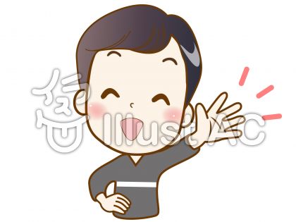 はーいイラスト/無料イラストなら「イラストAC」