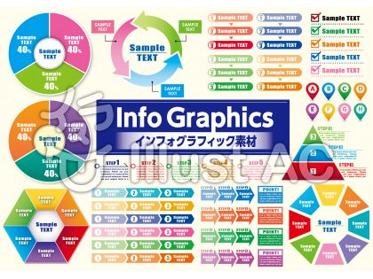 インフォグラフィック 素材セットイラスト No 無料イラストなら イラストac