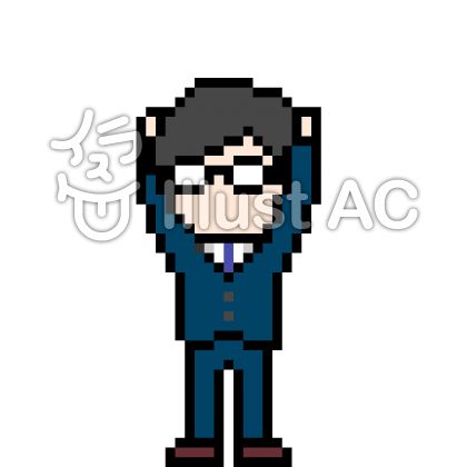 フリー素材 ビジネスマンのドット絵 イラストac ちもんさんは ライター 宮城在住のフリーライターちもんのブログ