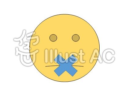 黙るイラスト - No: 1676910/無料イラストなら「イラストAC」