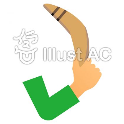 ブーメランイラスト 無料イラストなら イラストac