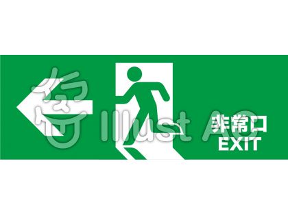 非常口イラスト 無料イラストなら イラストac