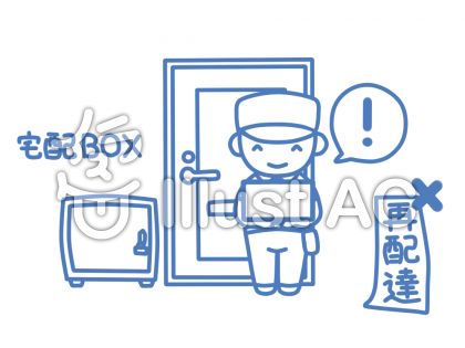 宅配boxイラスト 無料イラストなら イラストac