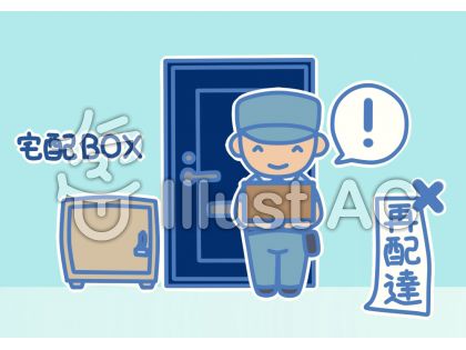 宅配boxイラスト 無料イラストなら イラストac