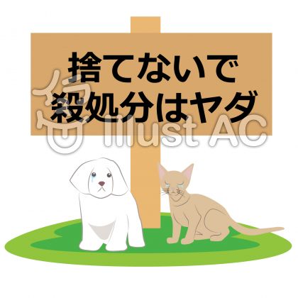 捨て犬イラスト 無料イラストなら イラストac