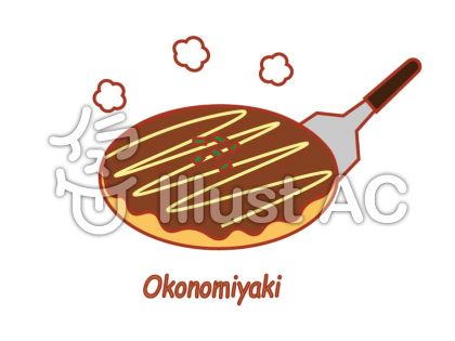 お好み焼きヘライラスト 無料イラストなら イラストac