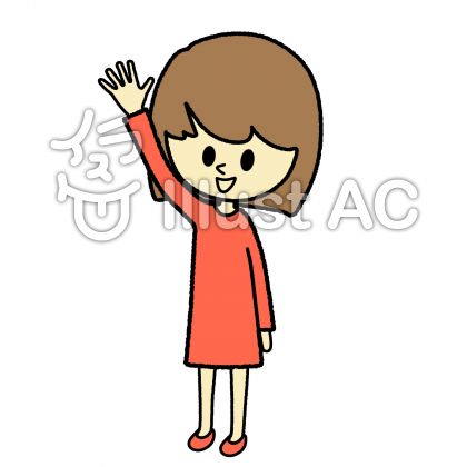 やあイラスト/無料イラストなら「イラストAC」