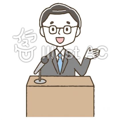 ビジネス男性 講演 演説 司会 かわいいイラスト No 無料イラストなら イラストac