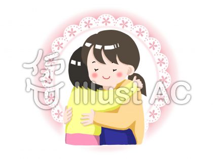 やさしいぎゅっイラスト - No: 1856754／無料イラストなら「イラストAC」