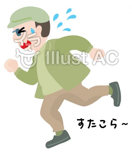 逃走中イラスト 無料イラストなら イラストac