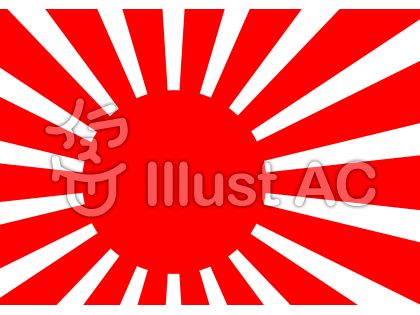日章旗イラスト 無料イラストなら イラストac