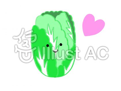 かわいい白菜イラスト 無料イラストなら イラストac