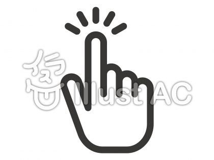 タップ・クリックの人差し指イラスト - No: 1978685/無料イラストなら「イラストAC」