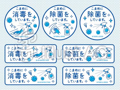 ベストコレクション 除菌 イラスト 最高の壁紙のアイデアcahd