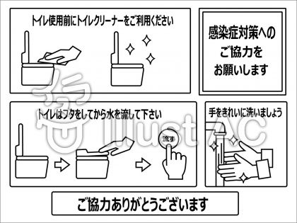 トイレ除菌イラスト 無料イラストなら イラストac