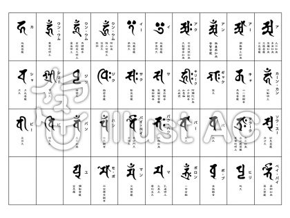 最も欲しかった 梵字 画像 13 兎 梵字 画像 Eyejpgazo