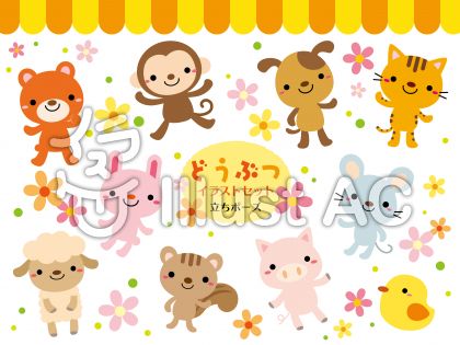 動物イラスト 無料イラストなら イラストac