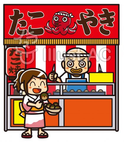 タコ焼き屋台イラスト 無料イラストなら イラストac