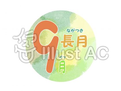 和風月名イラスト 無料イラストなら イラストac