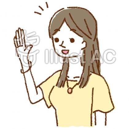 やあイラスト/無料イラストなら「イラストAC」