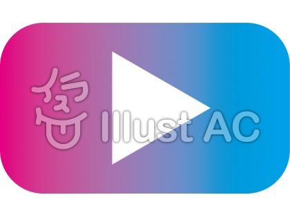 再生ボタンイラスト 無料イラストなら イラストac