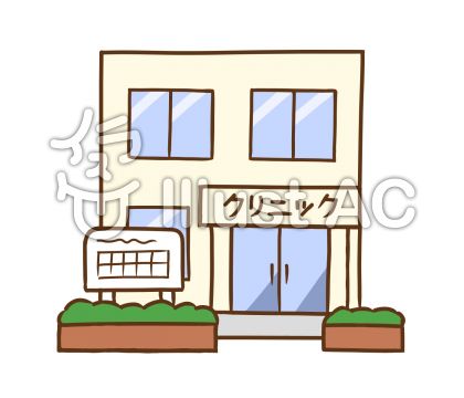 診療所イラスト 無料イラストなら イラストac