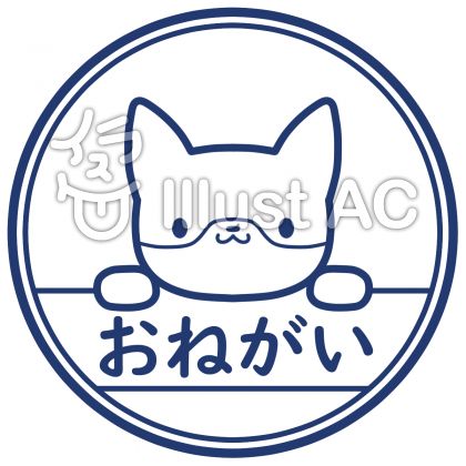 おねがいイラスト 無料イラストなら イラストac