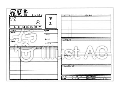 履歴書イラスト 無料イラストなら イラストac