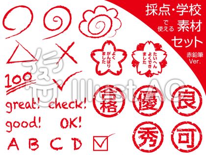 たいへんよくできましたイラスト 無料イラストなら イラストac